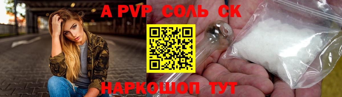 А ПВП мука  Вход с VPN  Alpha-PVP крисы CK  А ПВП кристаллы  Камышлов 