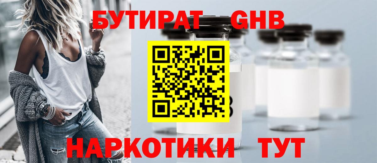 БУТИРАТ  Вход с VPN  Камышлов  БУТИРАТ 99% 