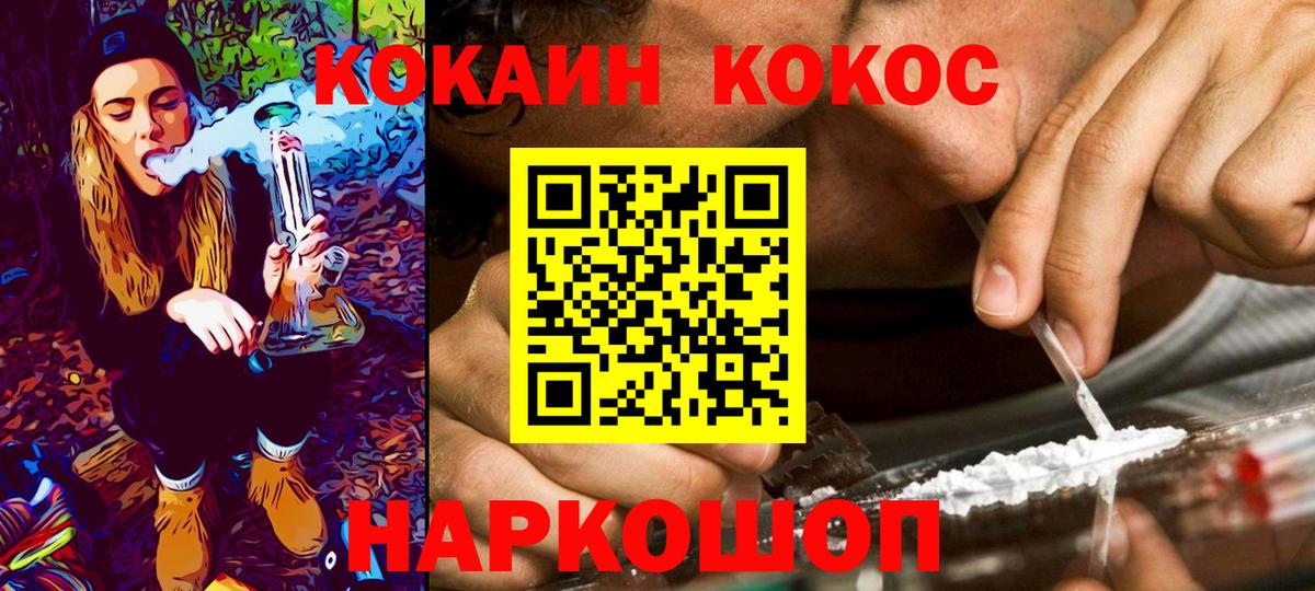 Cocaine Fish Scale  Cocaine Эквадор  Вход с VPN  где найти   Камышлов 