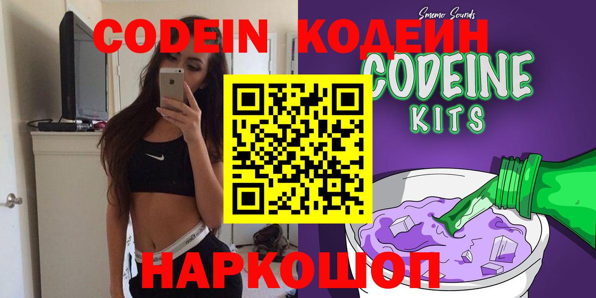 Кодеиновый сироп Lean напиток Lean (лин) Камышлов