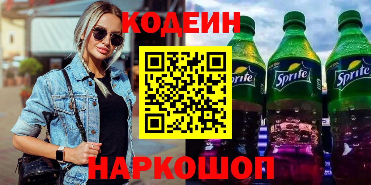 купить наркотик  Вход с VPN  Камышлов  Кодеин Purple Drank 